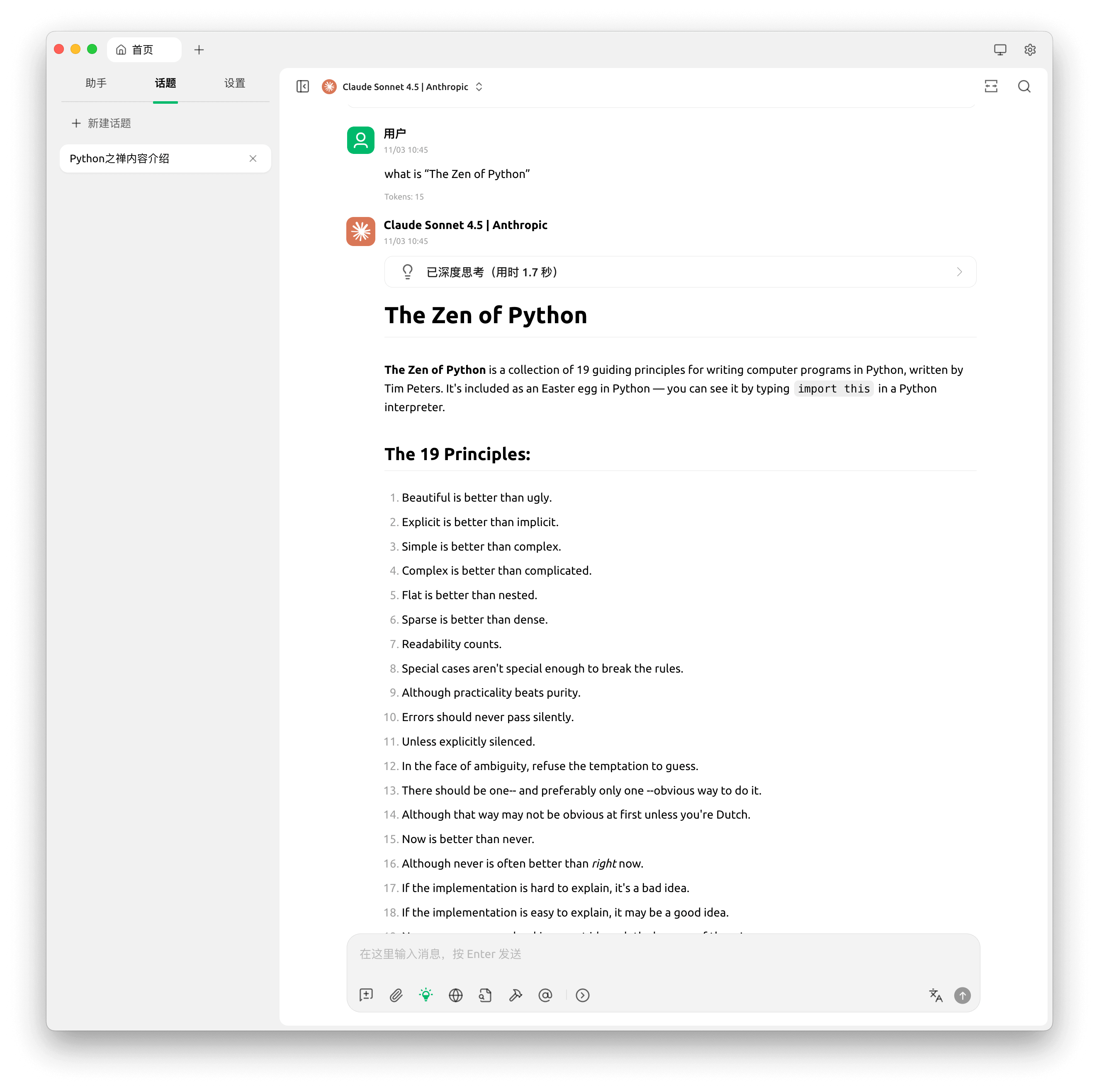 Cherry Studio 使用示例