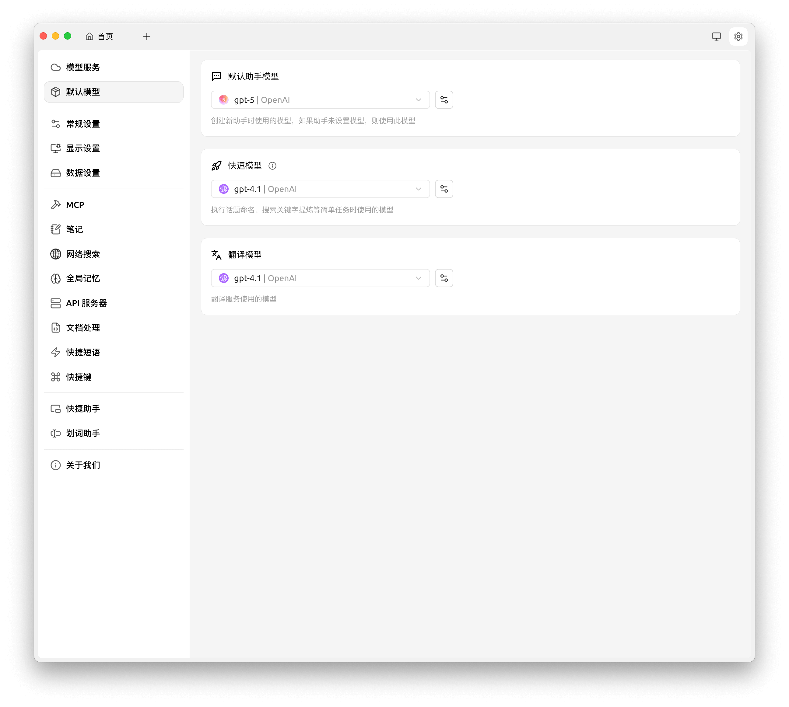 Cherry Studio 默认模型配置示例