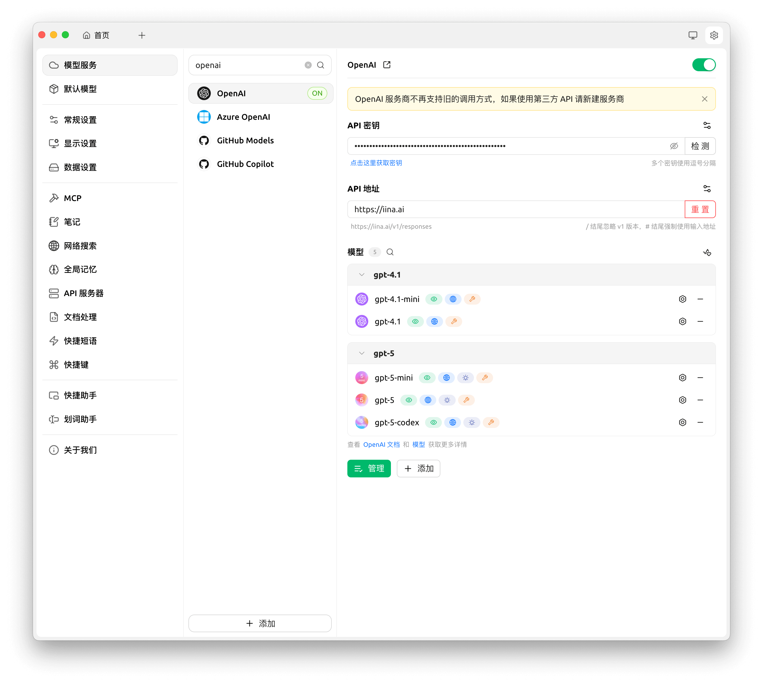 Cherry Studio OpenAI 配置示例