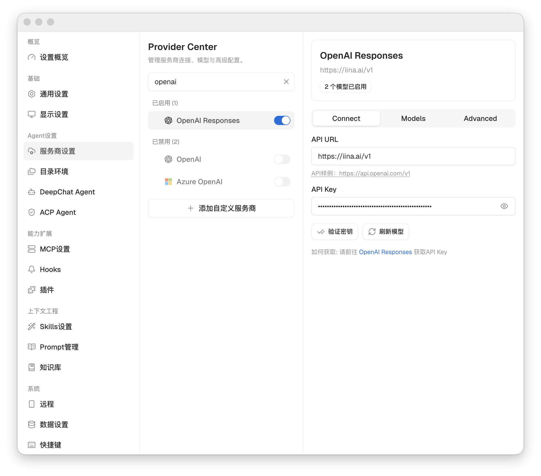 DeepChat OpenAI 配置